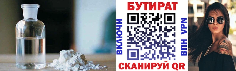Бутират 1.4BDO  OMG ссылка  Плавск 