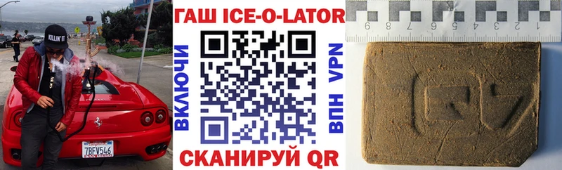 ГАШ Ice-O-Lator Плавск